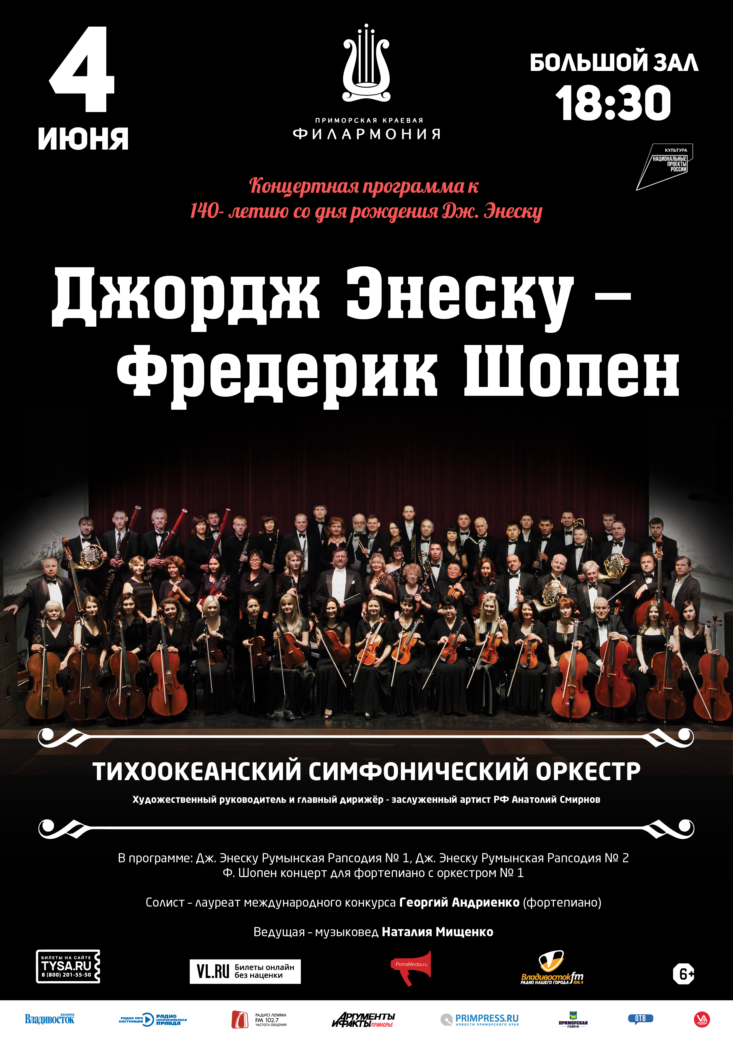 4 июня. Концертная программа «Джордж Энеску – Фредерик Шопен»