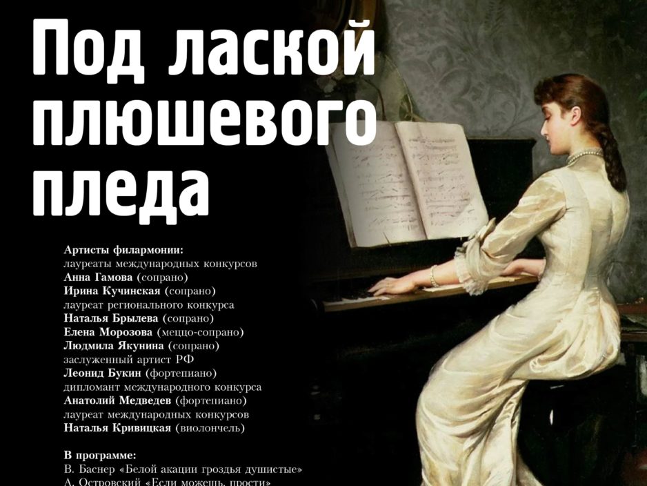 6 мая концертная программа «Под лаской плюшевого пледа»