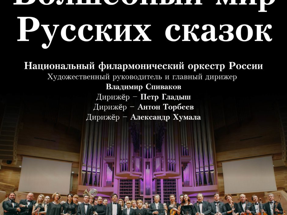 18 апреля Волшебный мир Русских сказок