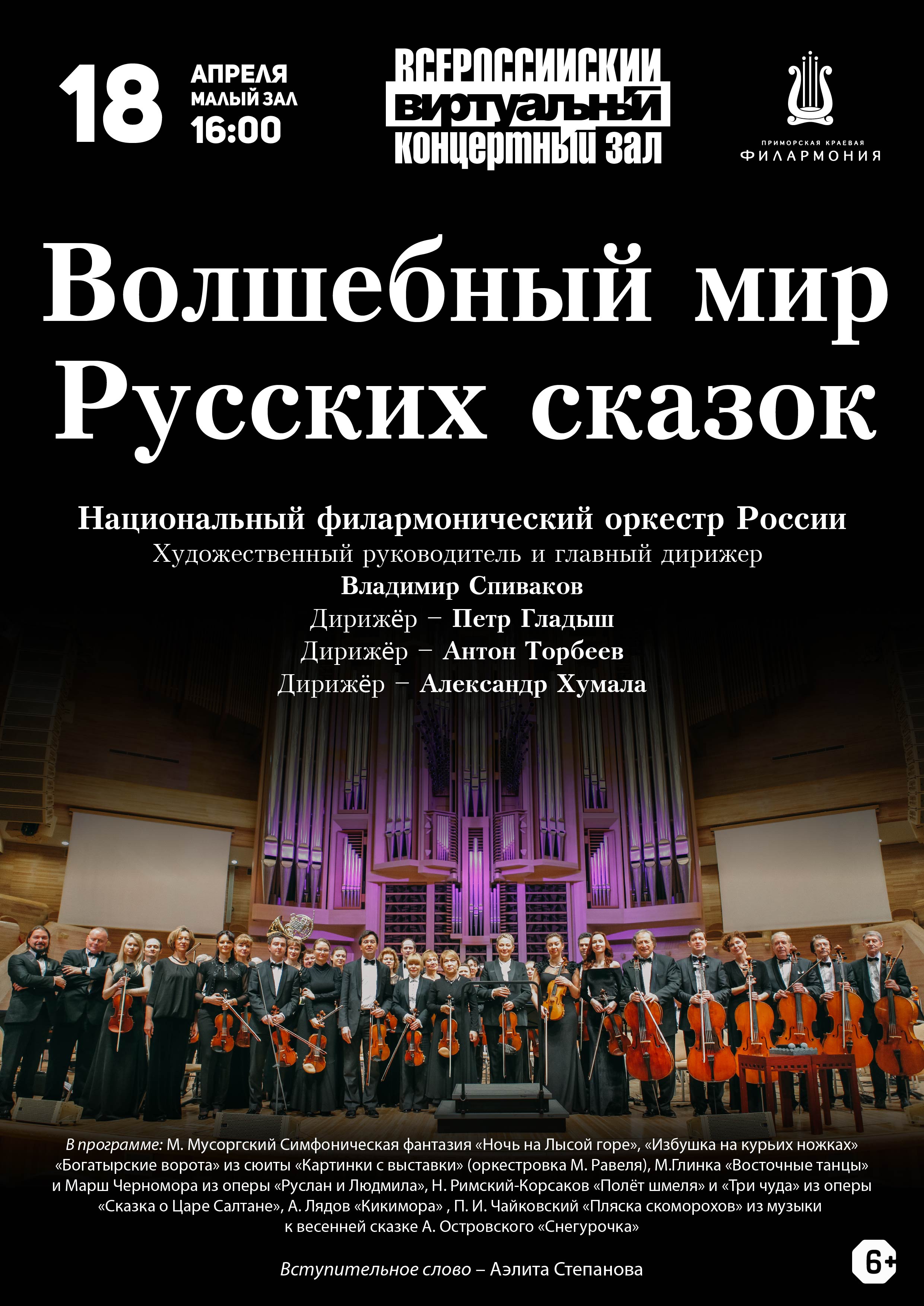 18 апреля Волшебный мир Русских сказок