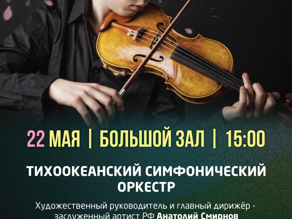 22 мая концертная программа «ТСО-детям»