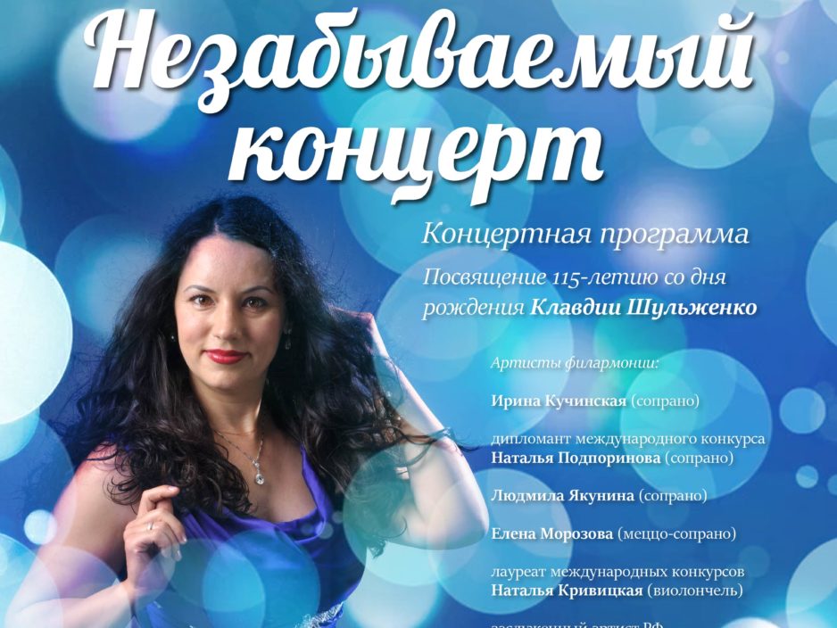 22 мая концертная программа «Незабываемый концерт»