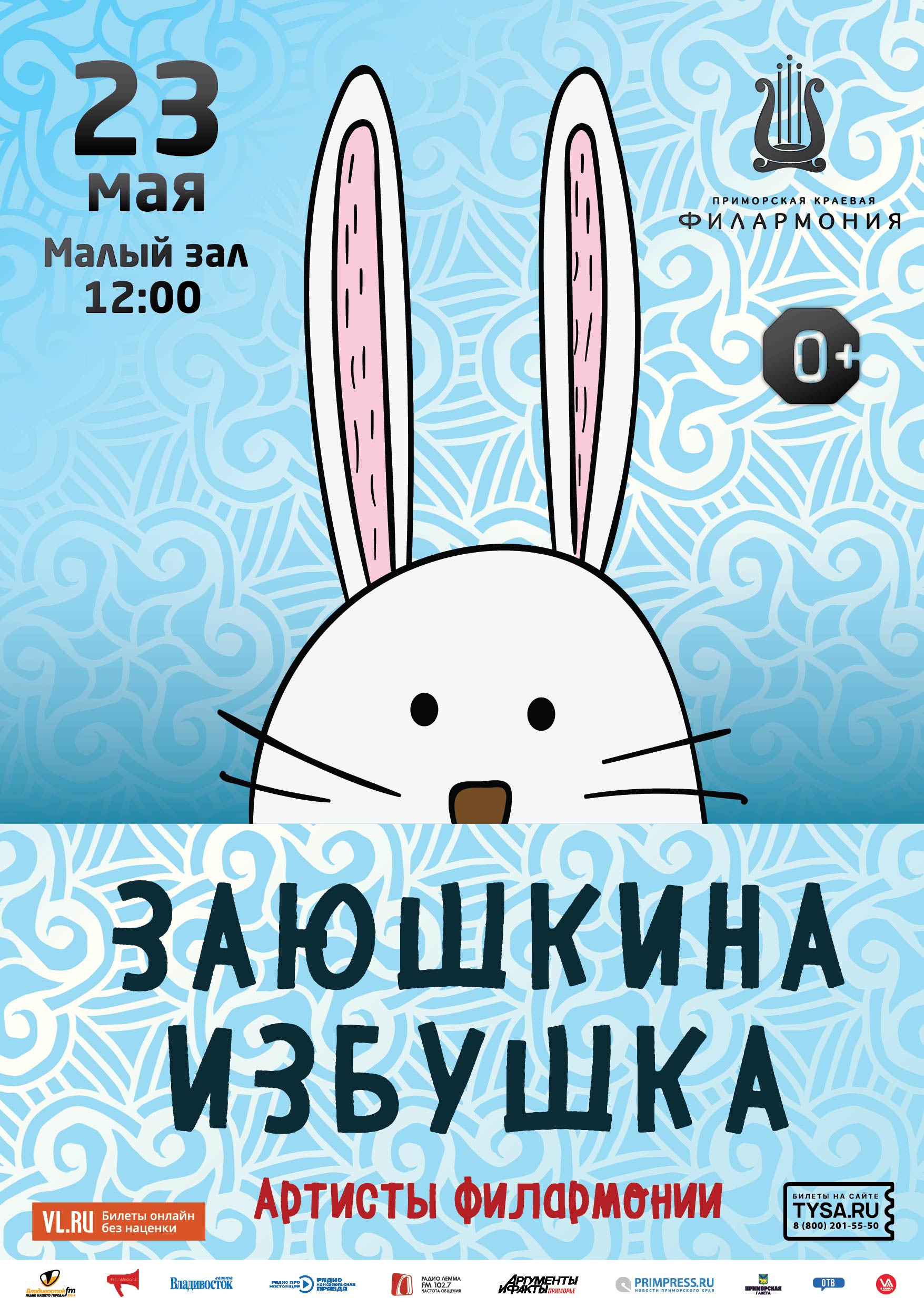 23 мая Детская музыкальная программа «Заюшкина избушка»