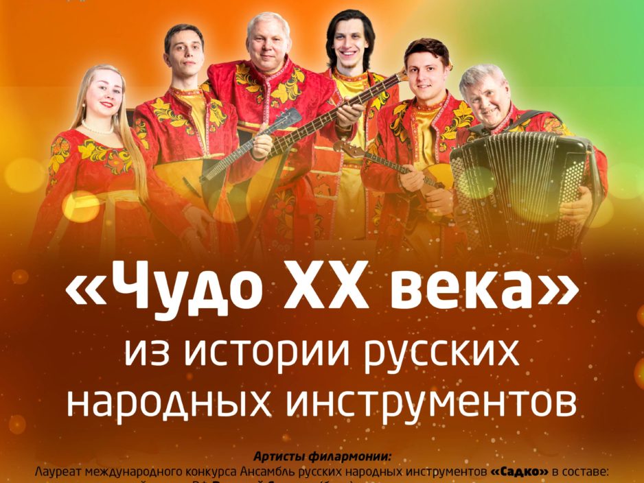 26 июня. Концертная программа «Чудо ХХ века»