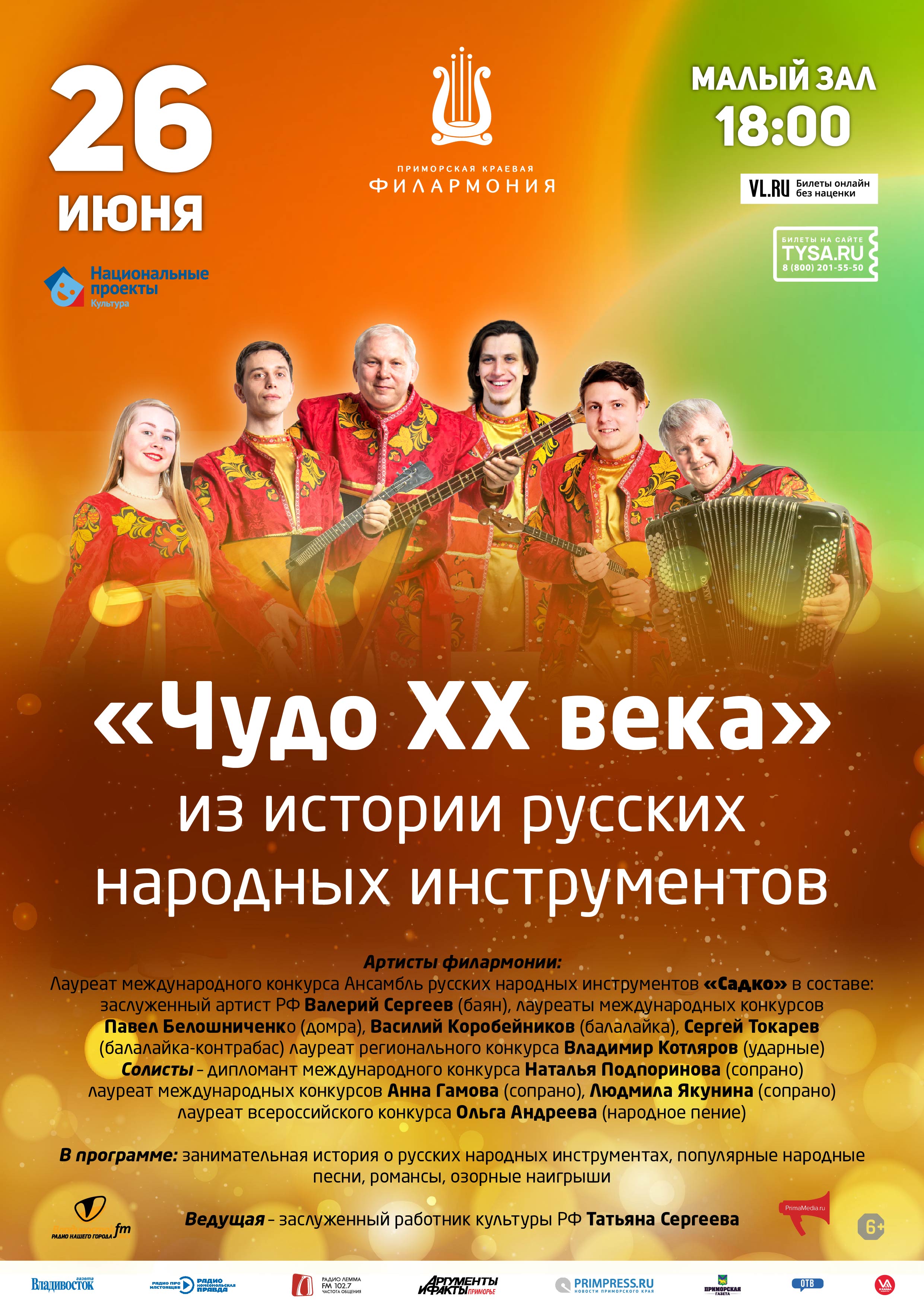 26 июня. Концертная программа «Чудо ХХ века»