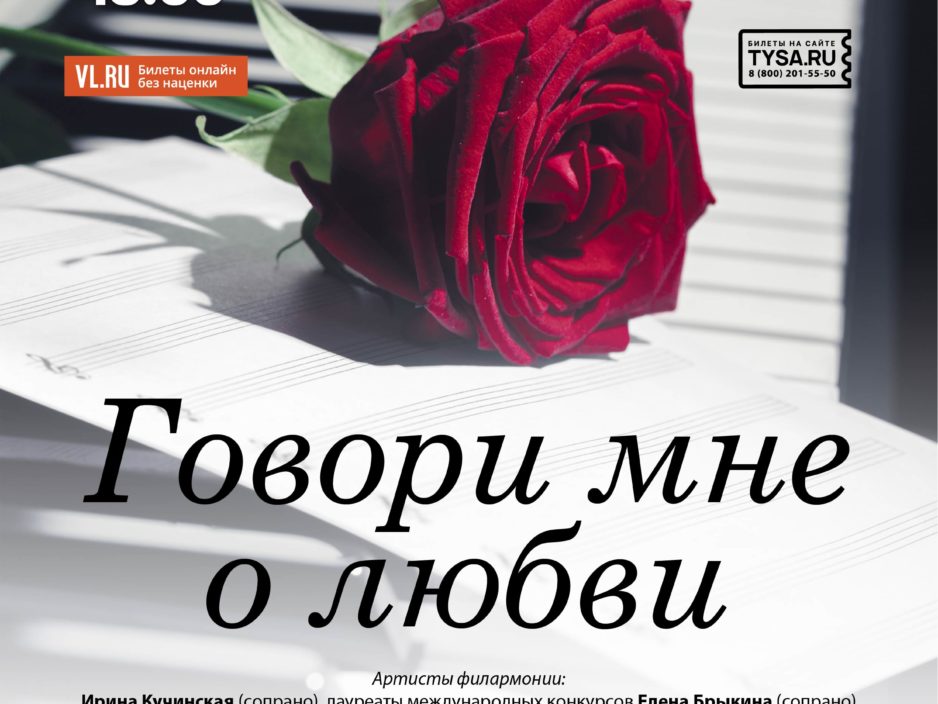 27 июня. Концертная программа «Говори мне о любви»