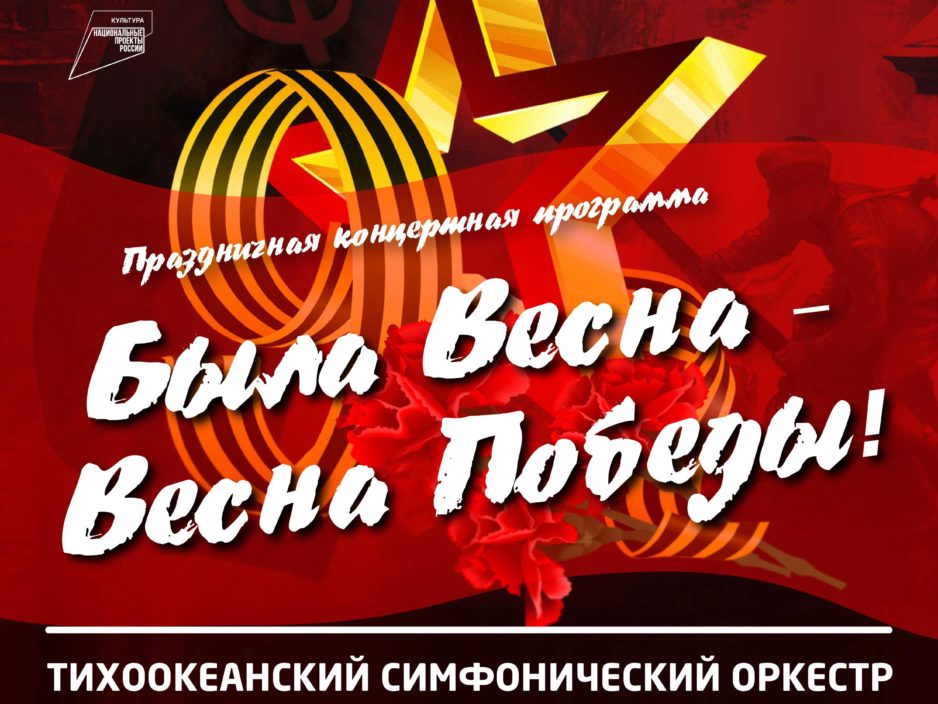 7 мая Праздничная концертная программа  «Была Весна – Весна Победы!»