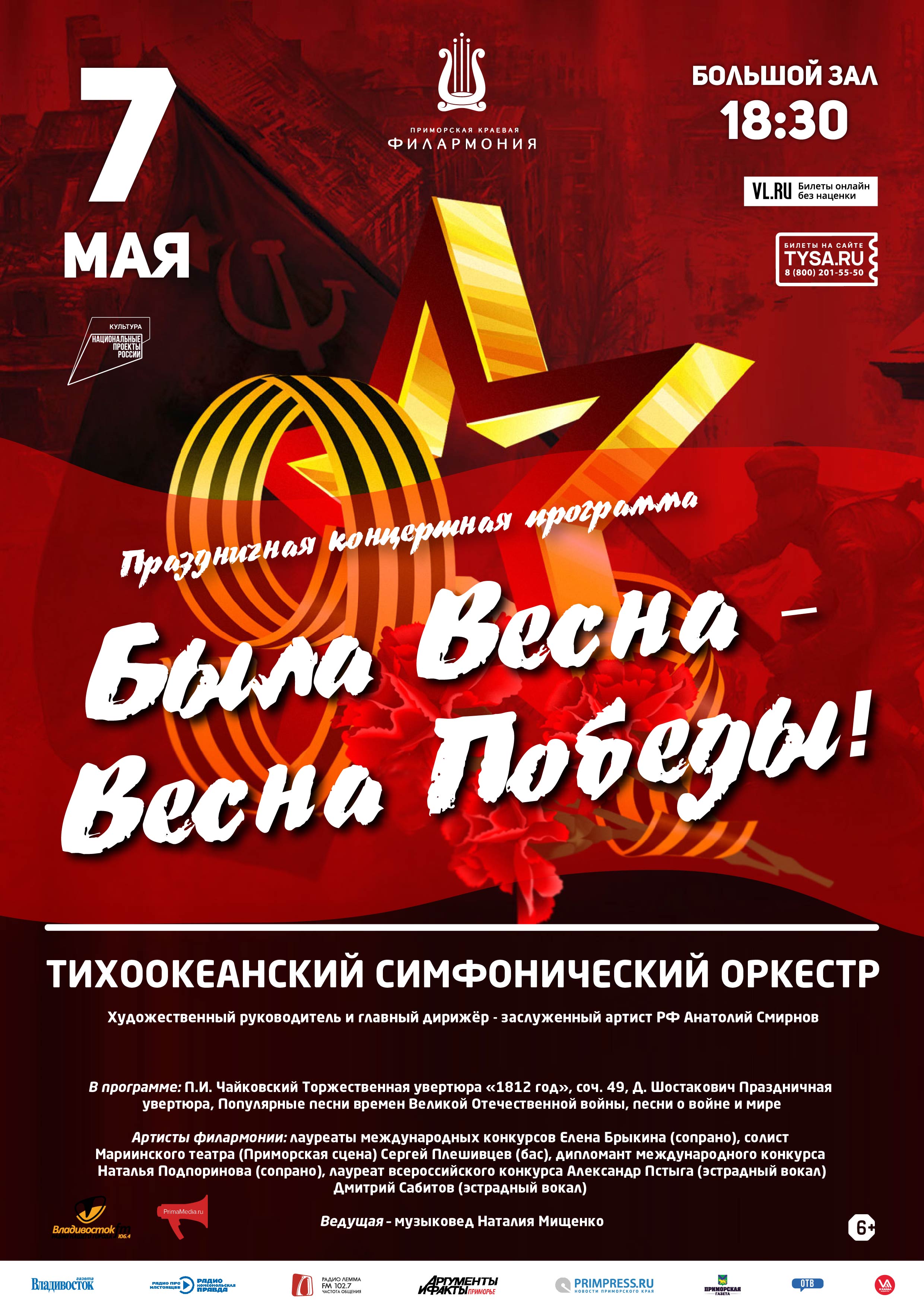 7 мая Праздничная концертная программа  «Была Весна – Весна Победы!»