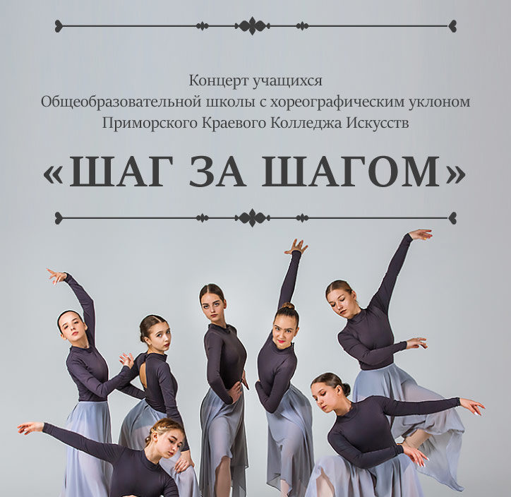 12 мая Отчетный концерт ПККИ «Шаг за шагом»