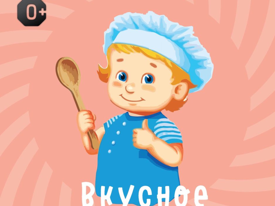 25 июля. Детская музыкальная программа «Вкусное путешествие»