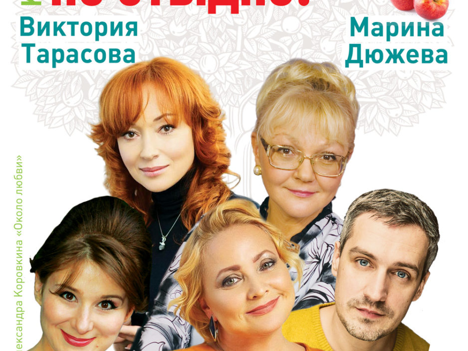 19 мая. Московский театр «Мюзик-холл». Спектакль Любить – не стыдно!