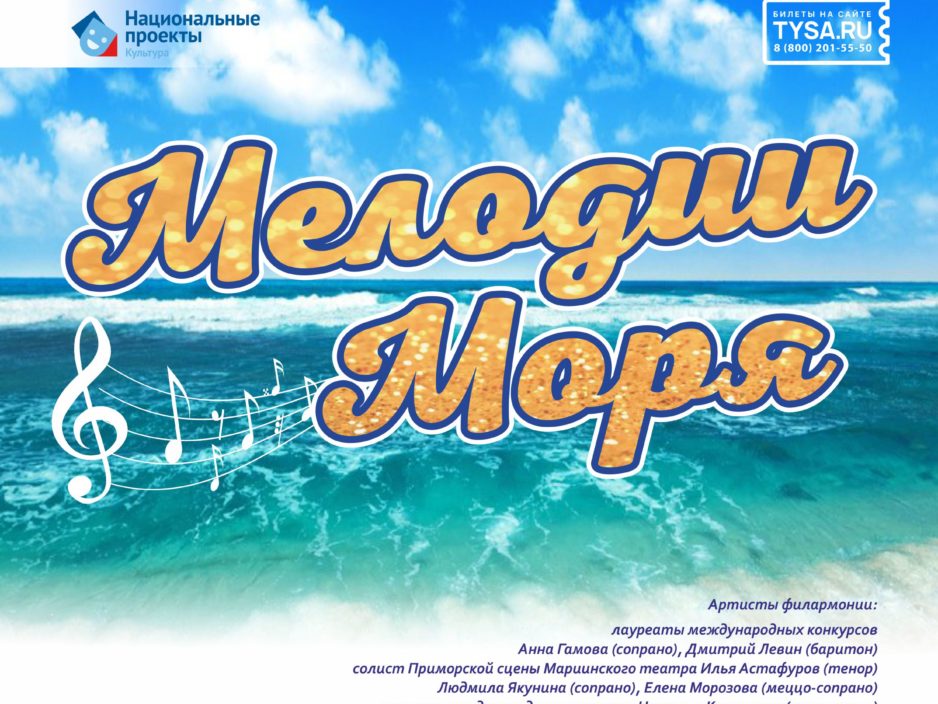 15 августа. Концертная программа «Мелодии моря»