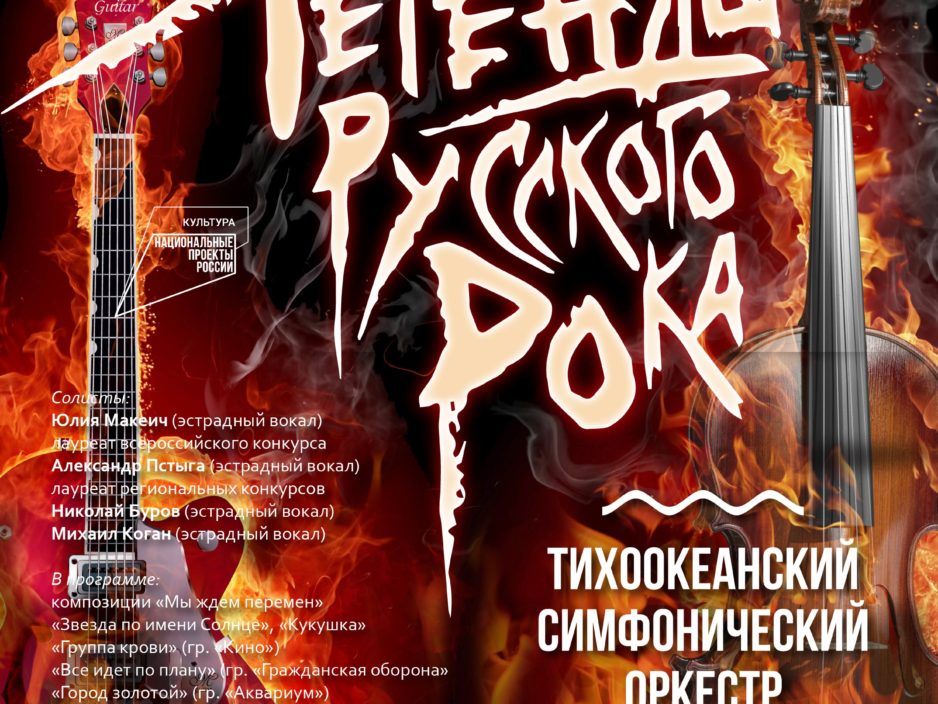 11 сентября. Концертная программа «Легенды русского рока»