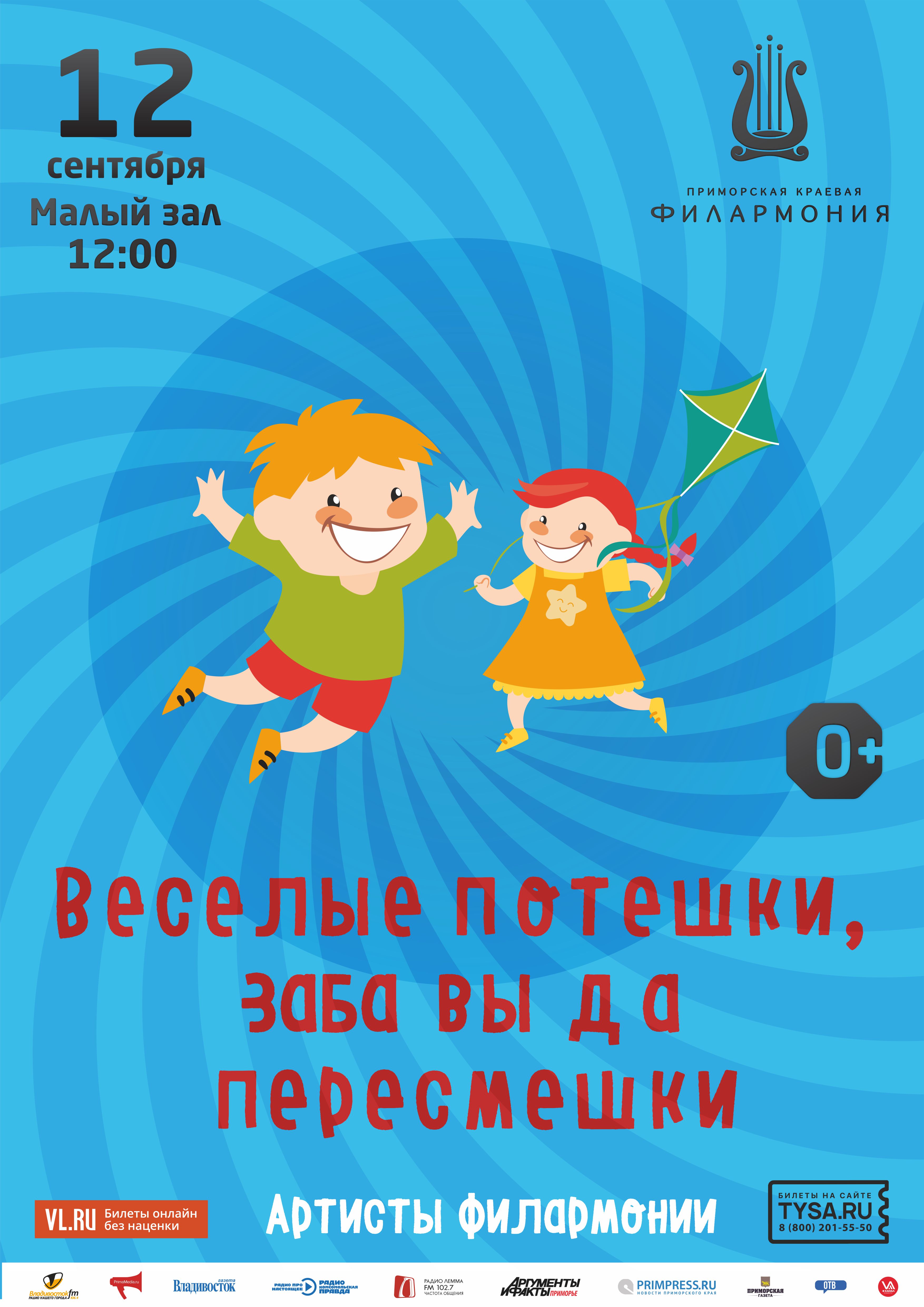 12 сентября. Детская музыкальная программа «Веселые потешки, забавы да пересмешки»