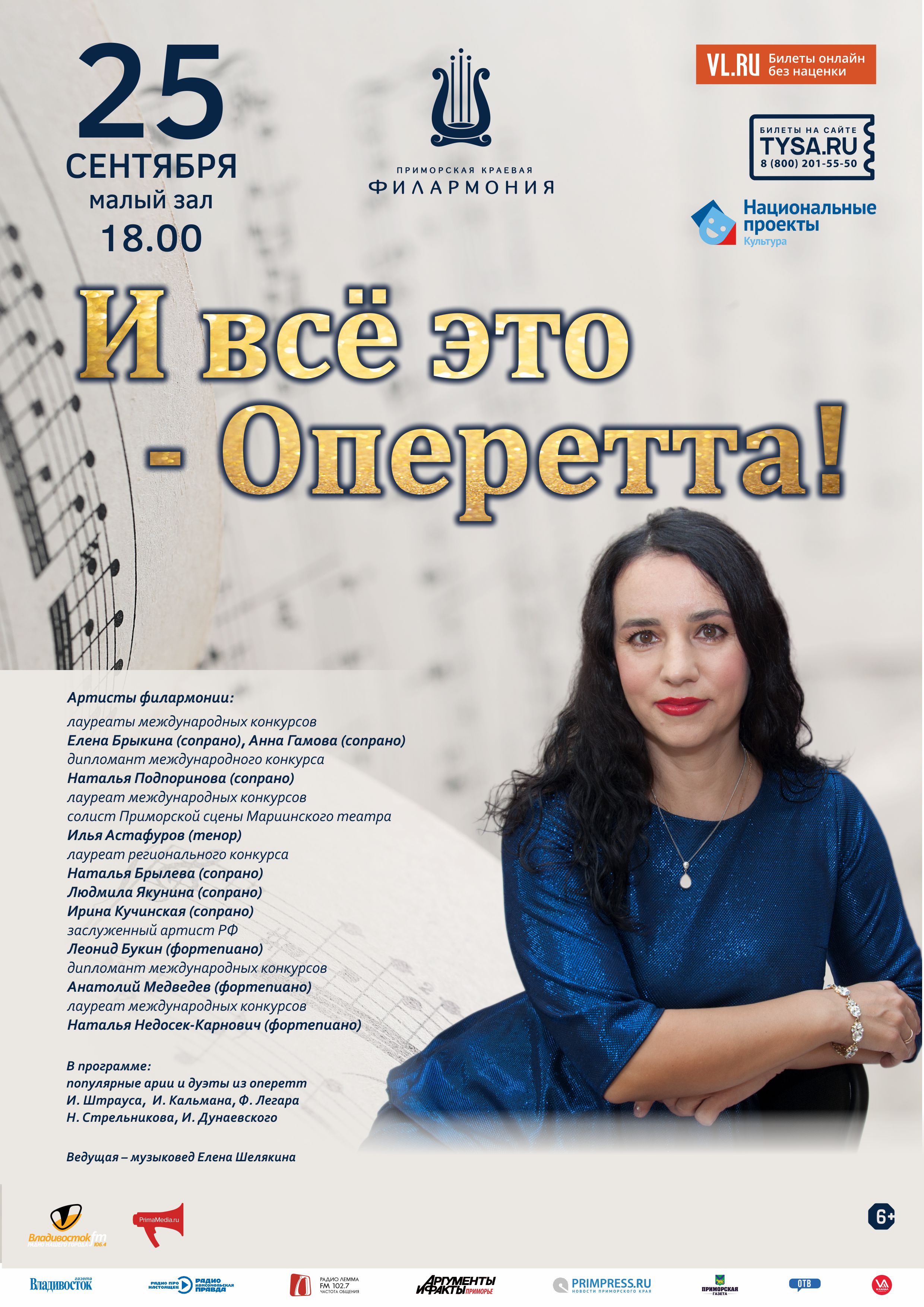 25 сентября. Концертная программа «И все это - Оперетта!»