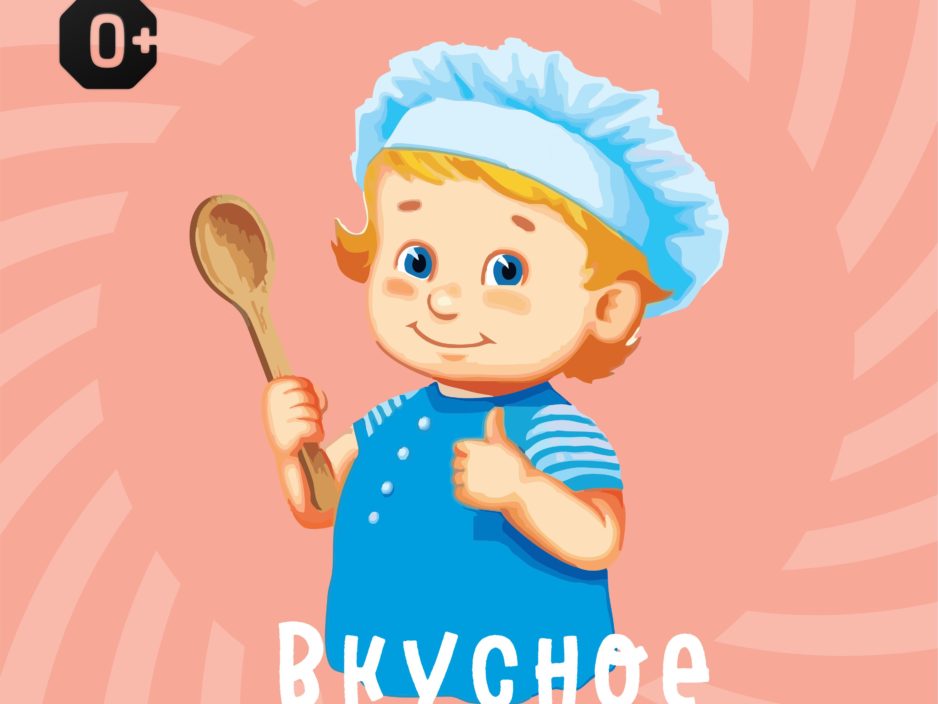 26 сентября. Эстрадная Детская музыкальная программа «Вкусное путешествие»