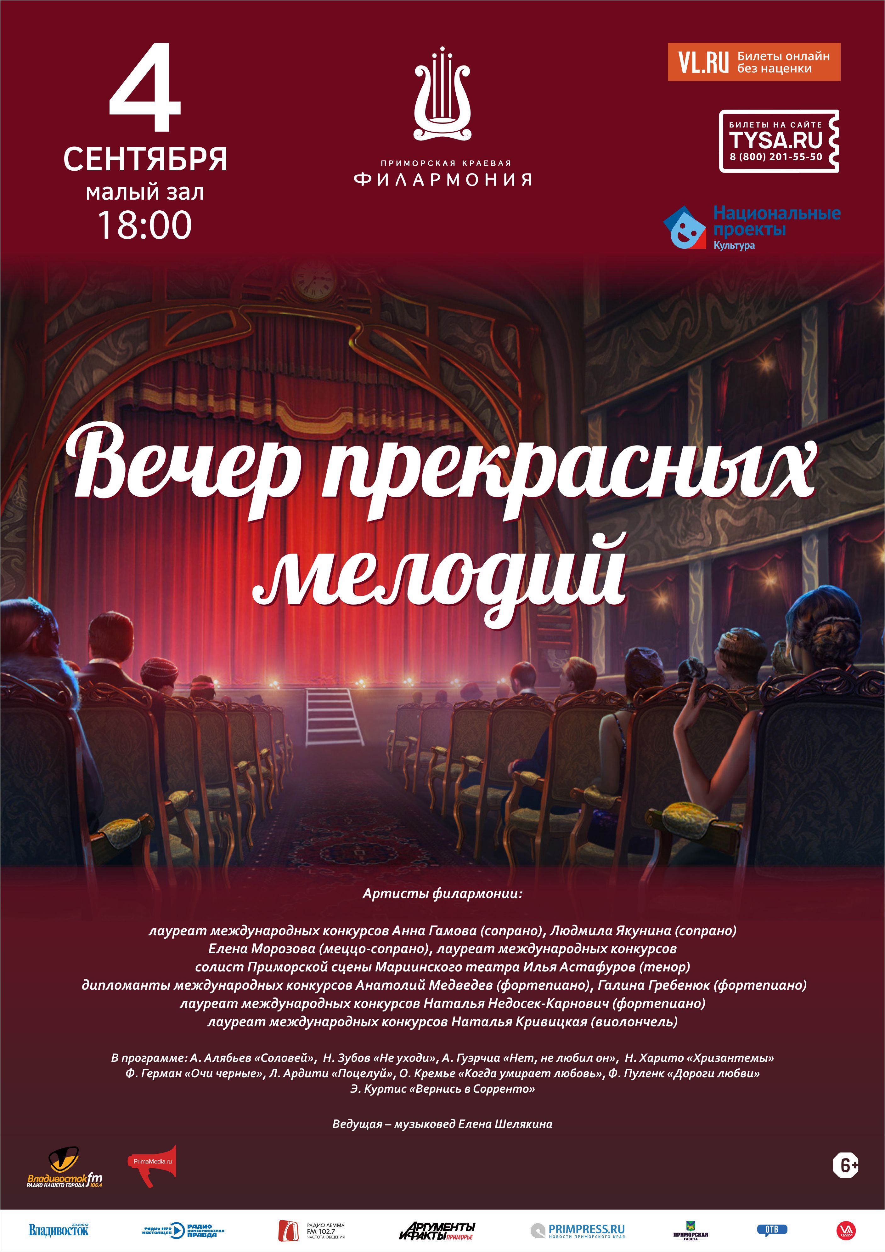 4 сентября. Концертная программа «Вечер прекрасных мелодий»
