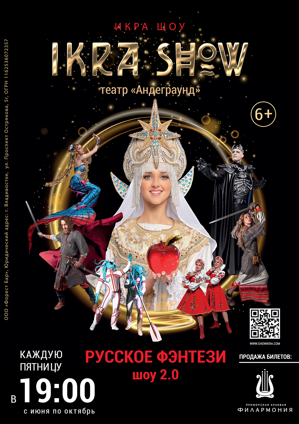 30 июля. Ikra Show во Владивостоке