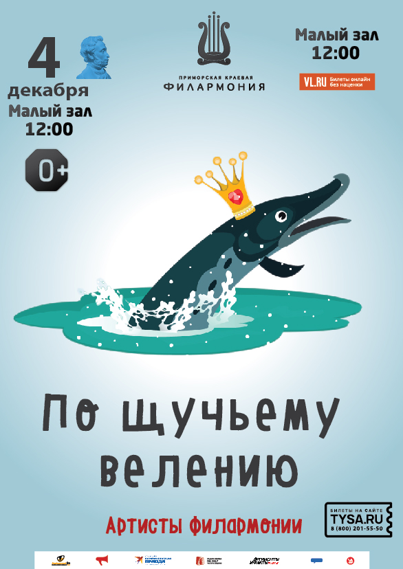 4 декабря Детская музыкальная программа «По щучьему велению»