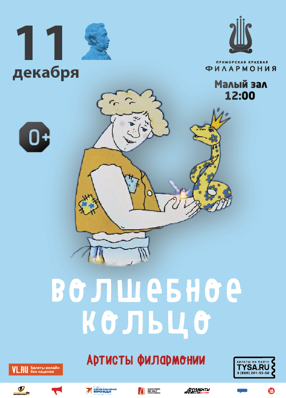 11 декабря Детская музыкальная программа «Волшебное кольцо»