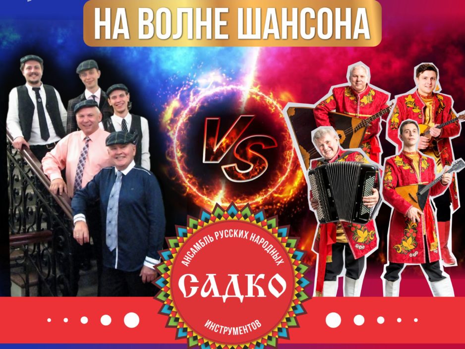 11 декабря Концертная программа «На волне шансона»