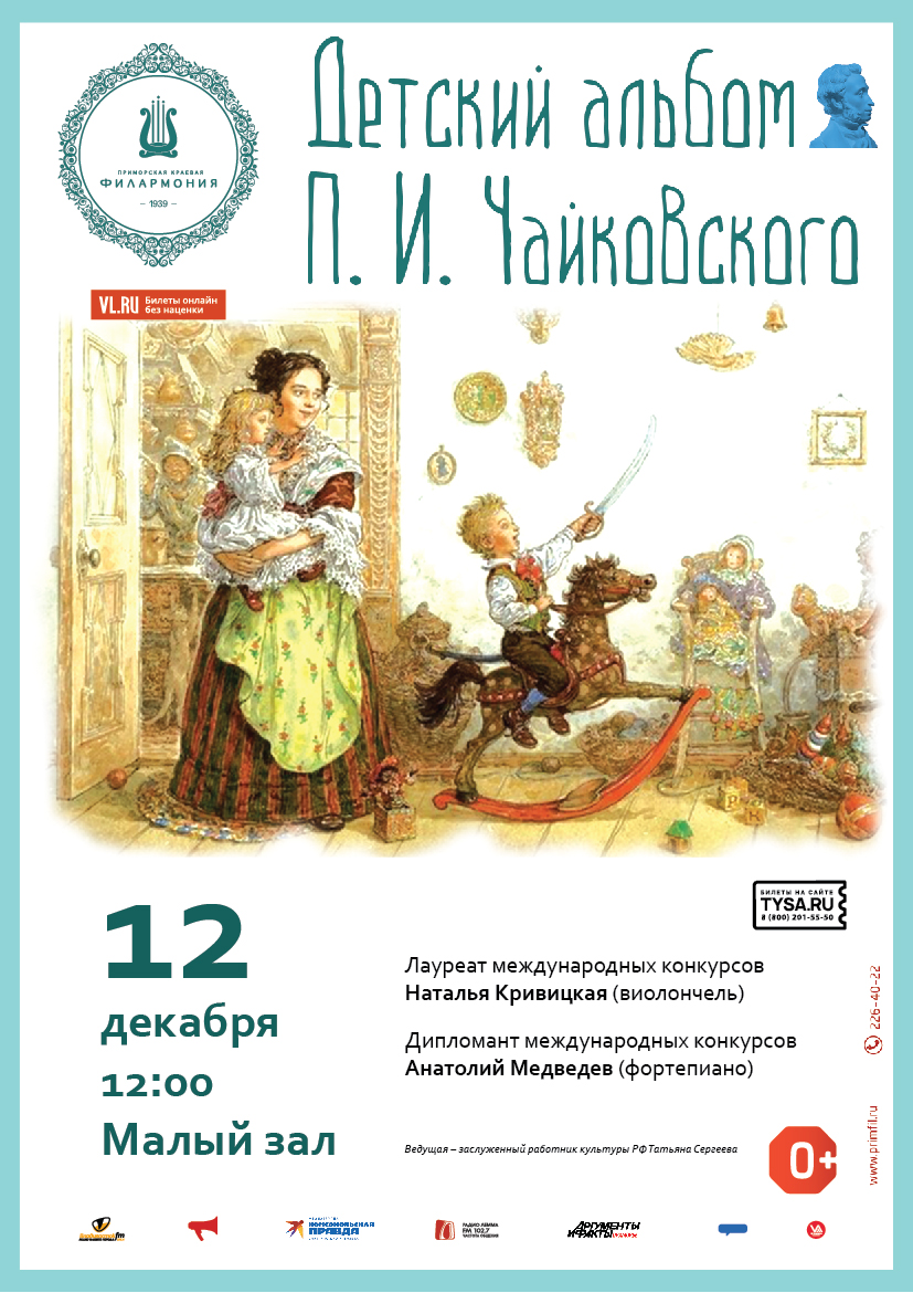 12 декабря Детская музыкальная программа «Детский альбом П.Чайковского»