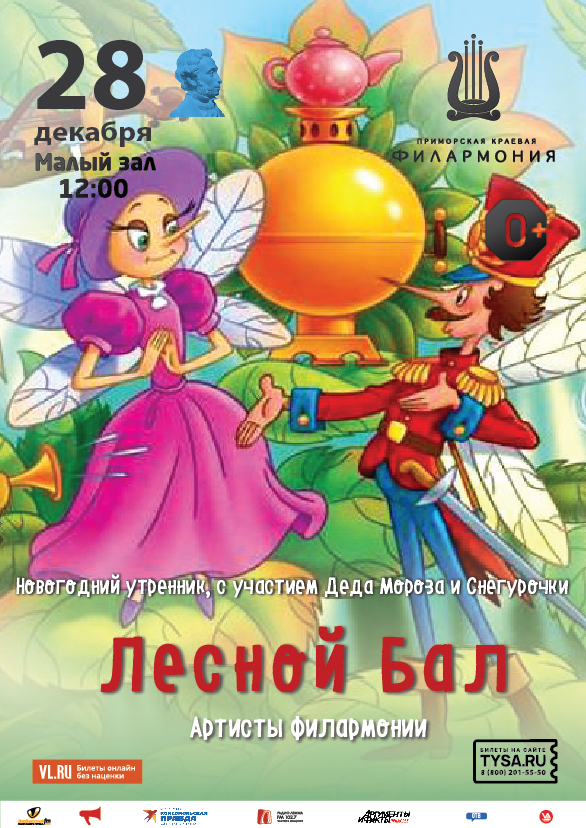 28 декабря Новогодний утренник с участием Деда Мороза и Снегурочки Детская новогодняя программа "Лесной бал"