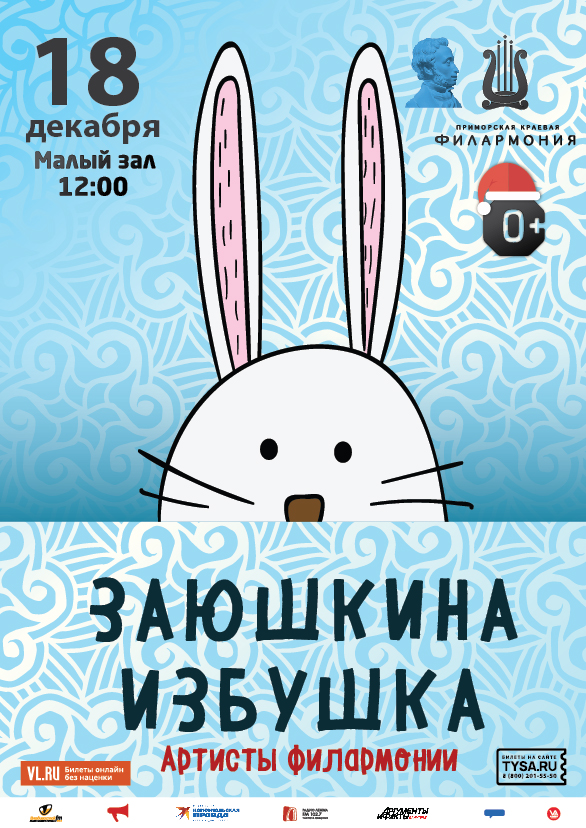 18 декабря Детская программа «Заюшкина избушка»