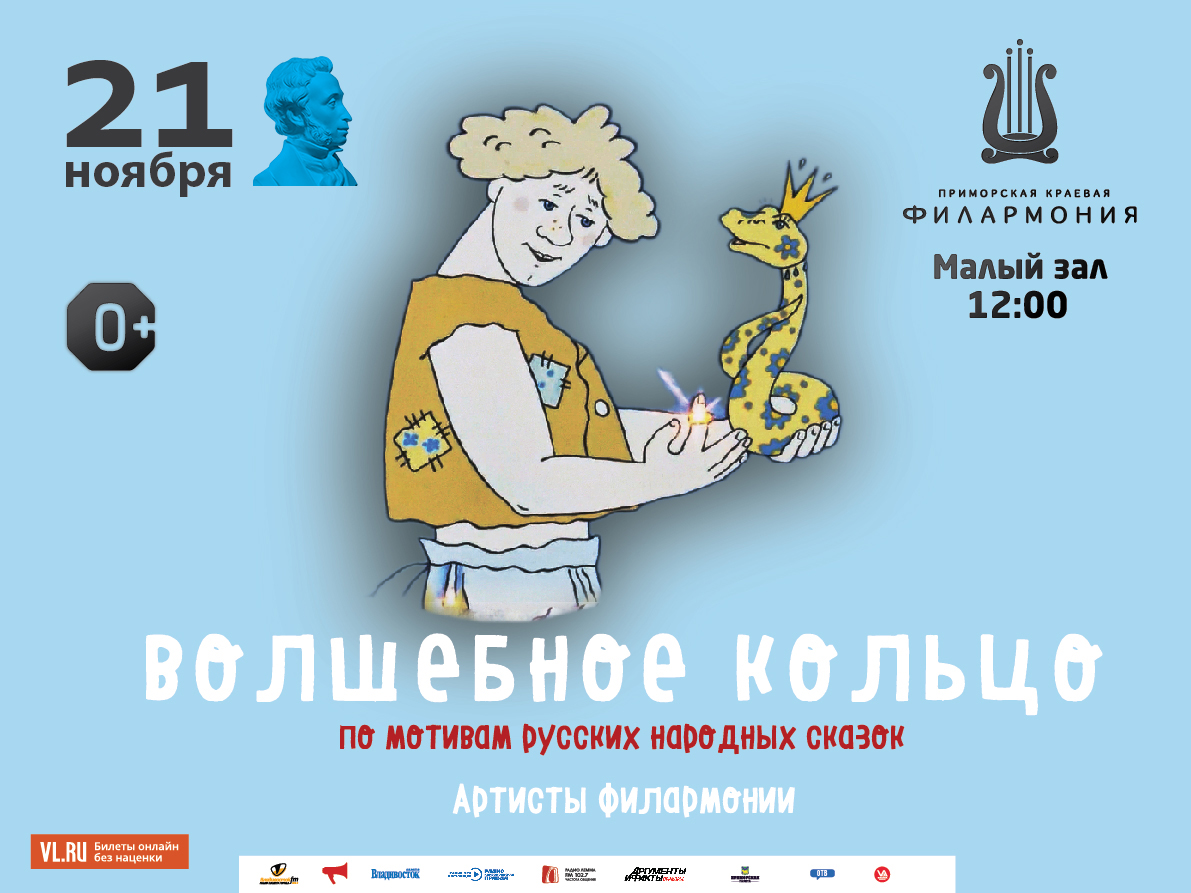 21 ноября Детская музыкальная программа «Волшебное кольцо» (по мотивам русских народных сказок)