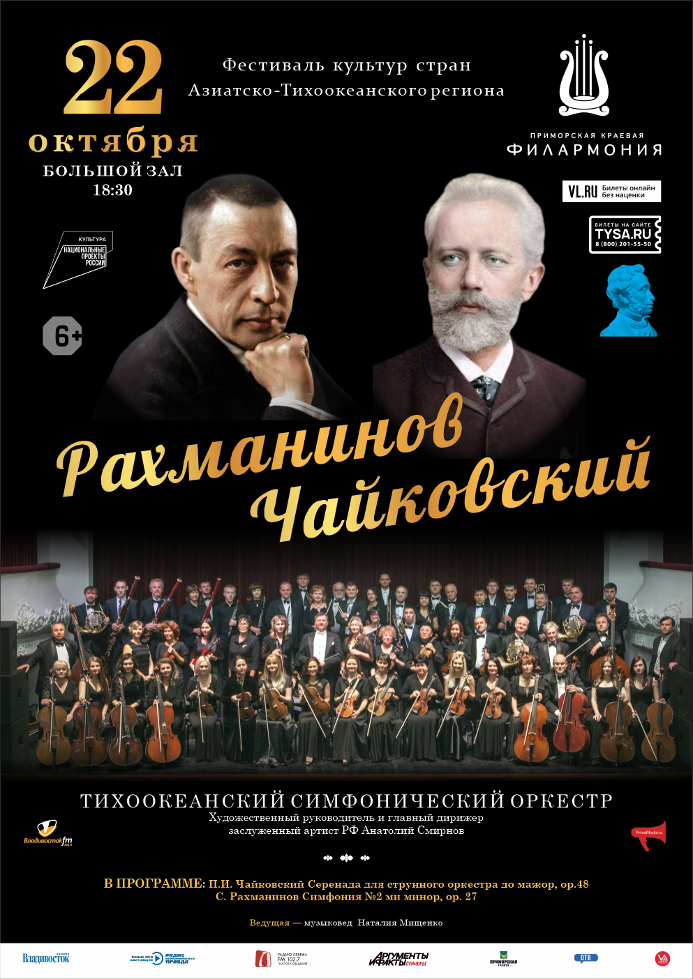 22 октября. Концертная программа "Чайковский. Рахманинов"