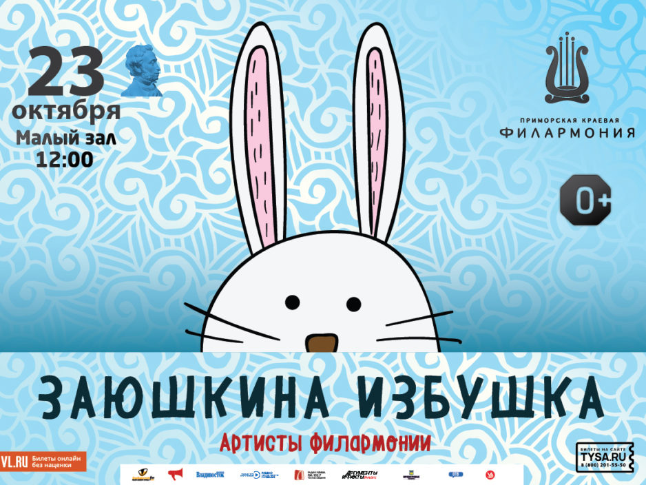23 октября Детская музыкальная программа «Заюшкина избушка» (по мотивам русской народной сказки)