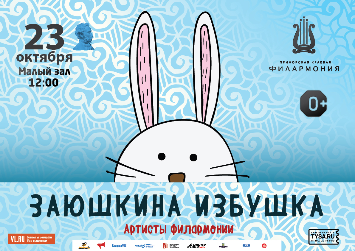 23 октября Детская музыкальная программа «Заюшкина избушка» (по мотивам русской народной сказки)