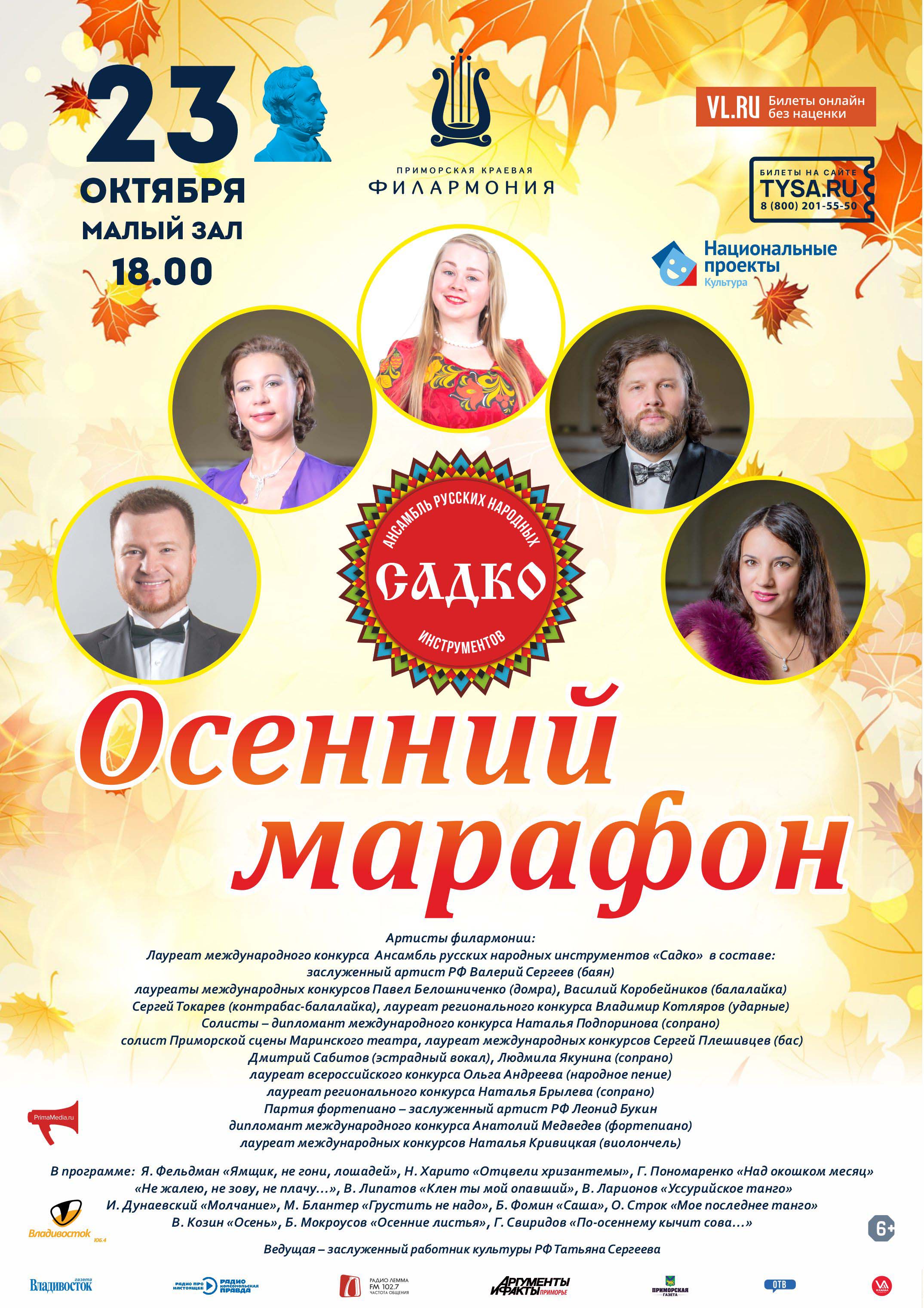 23 октября Концертная программа «Осенний марафон»