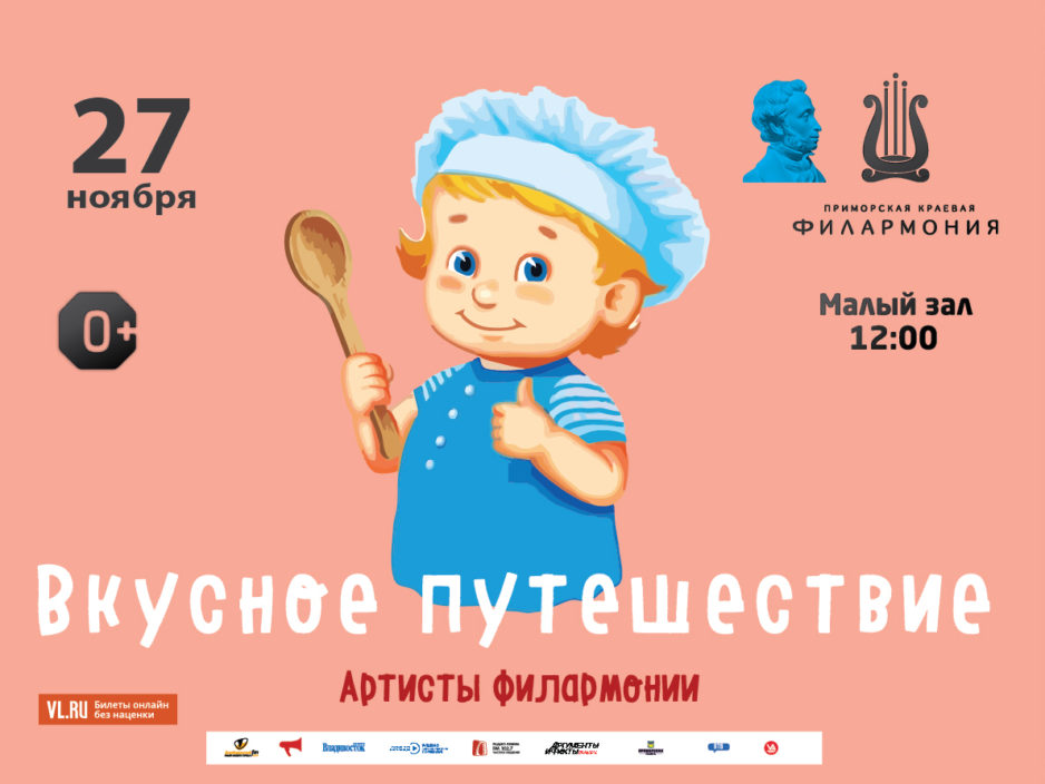 27 ноября Детская эстрадная музыкальная программа «Вкусное путешествие» Музыкальный рассказ о лакомствах разных стран