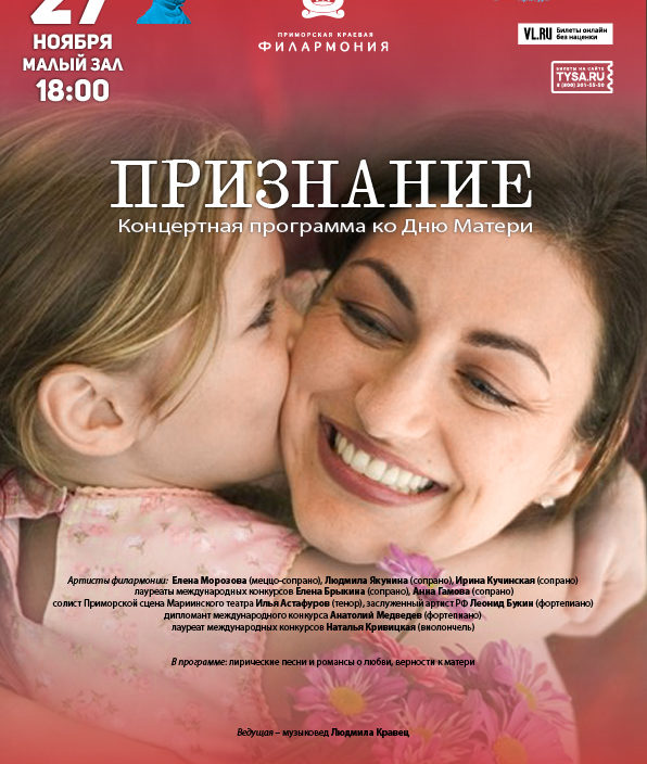 27 ноября Концертная программа ко Дню Матери «Признание»