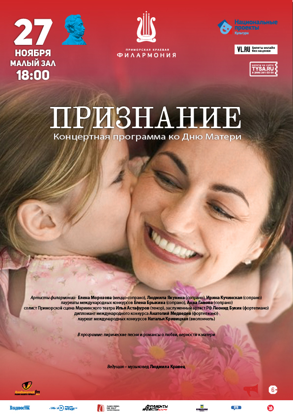 27 ноября Концертная программа ко Дню Матери «Признание»