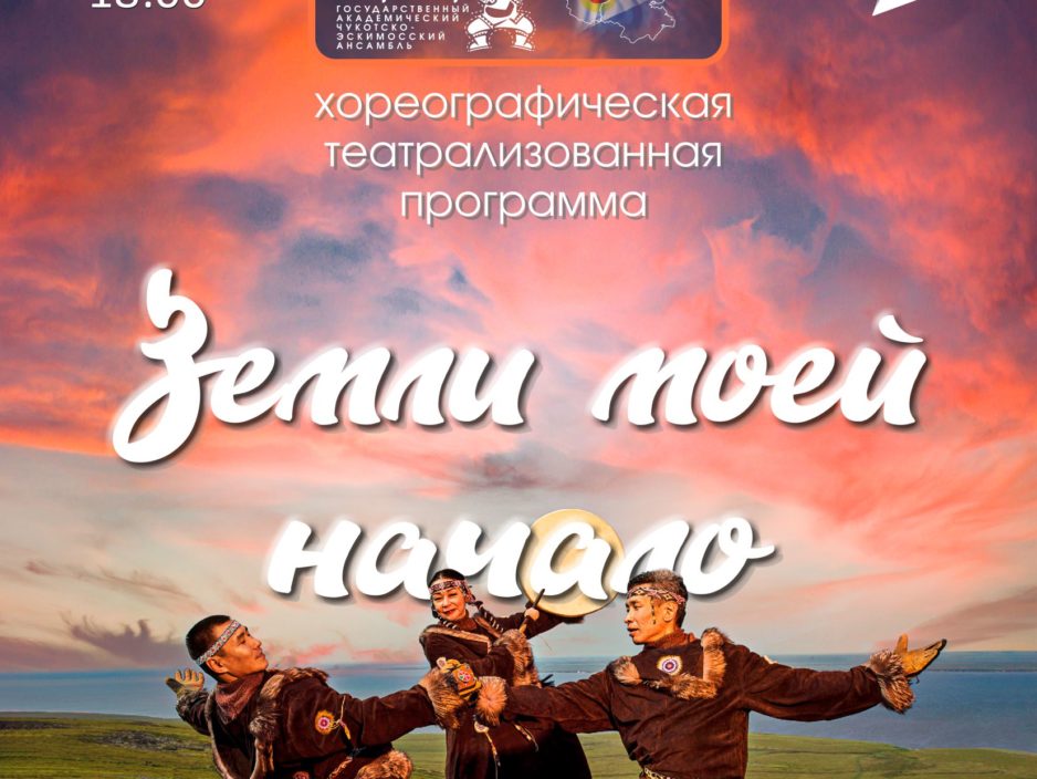 28 августа Хореографическая театрализованная  программа «Земли моей начало»