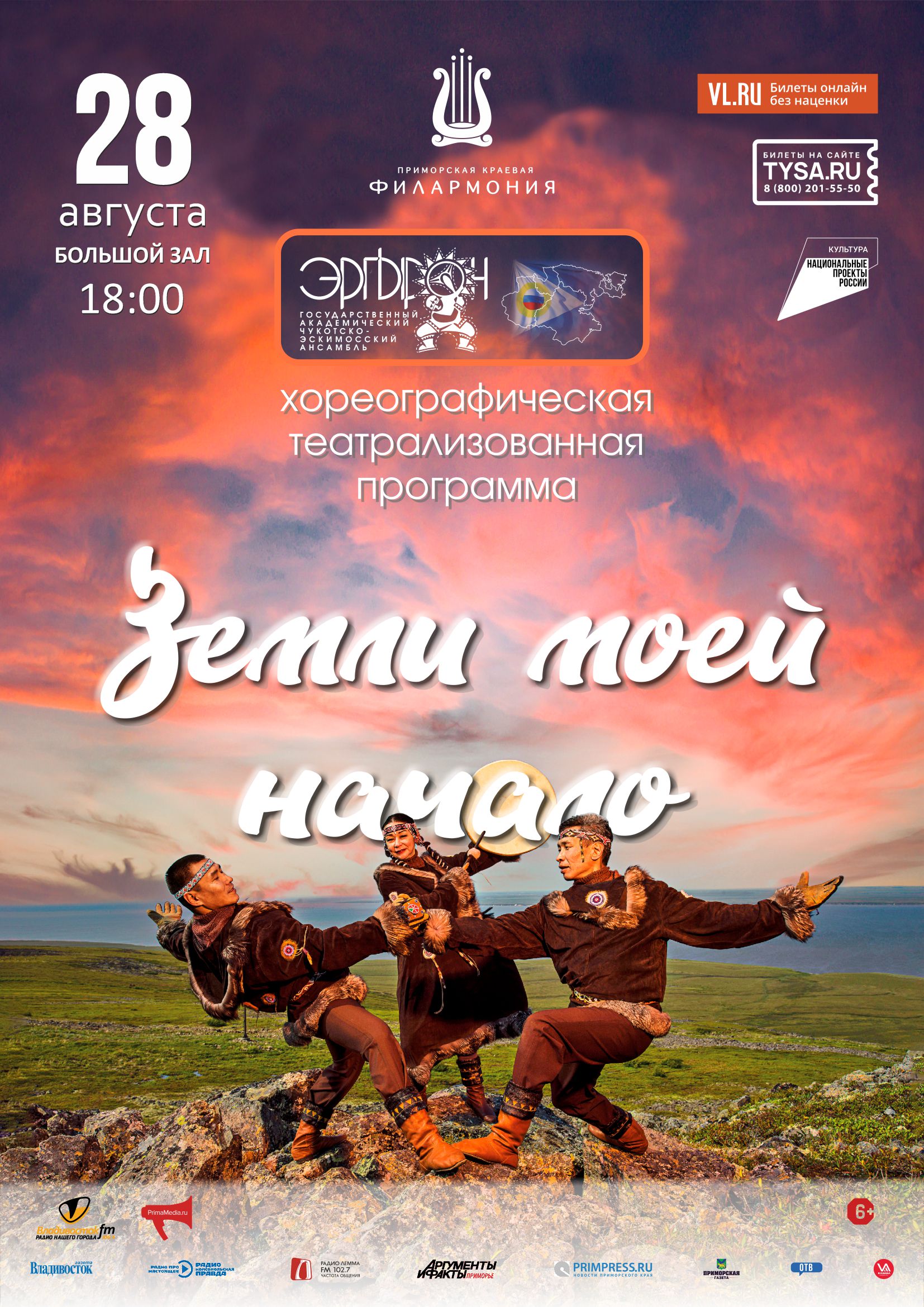 28 августа Хореографическая театрализованная  программа «Земли моей начало»