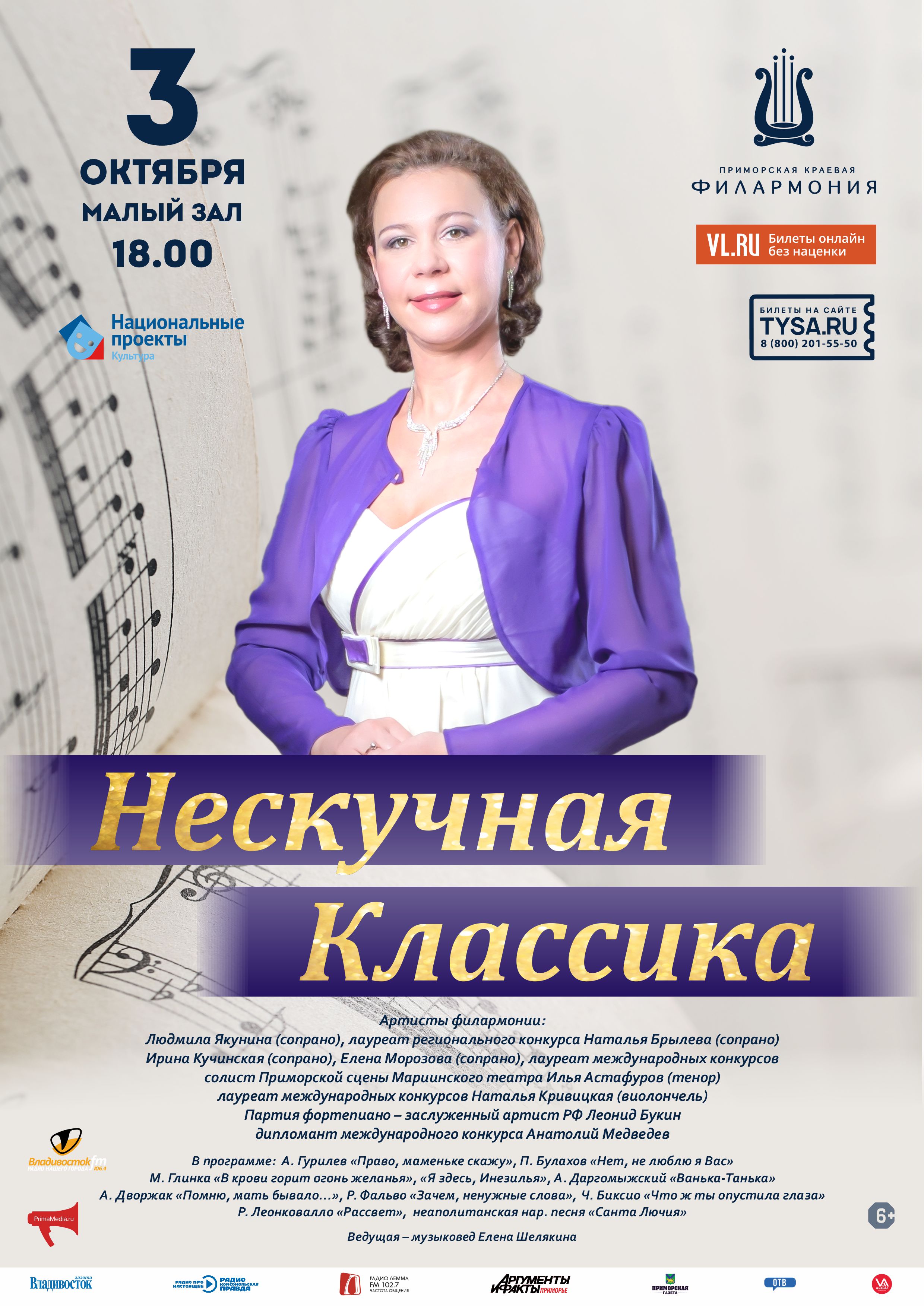 3 октября Концертная программа «Нескучная Классика»