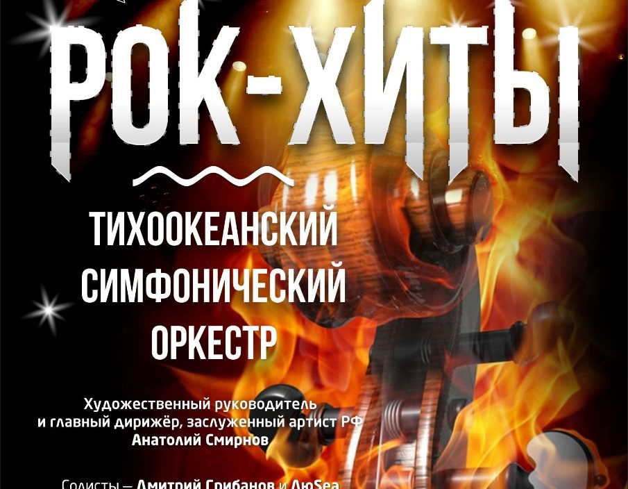 2 октября Концертная программа «Рок-Хиты»