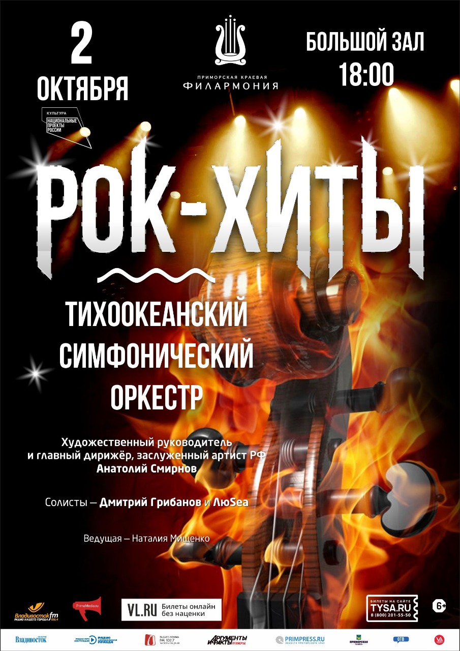 2 октября Концертная программа «Рок-Хиты»