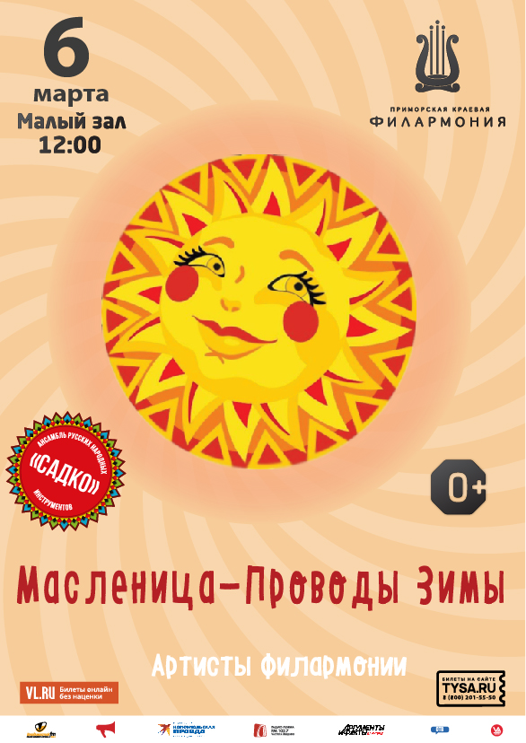 6 марта Детская музыкальная программа «Масленица-Проводы Зимы»