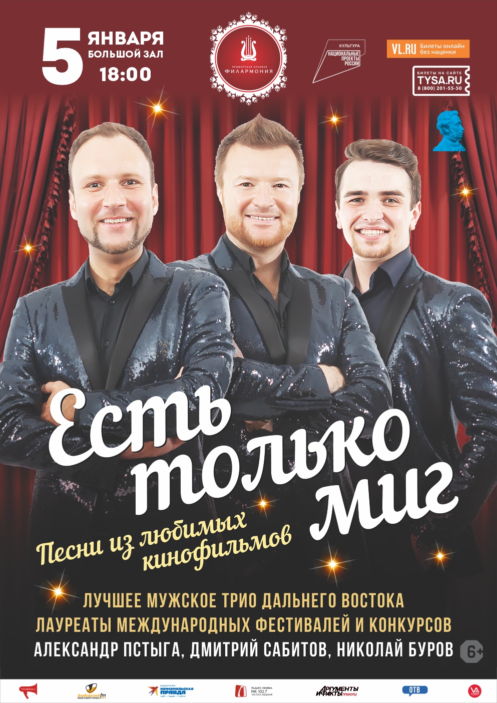 5 января Концертная программа "Есть только миг"