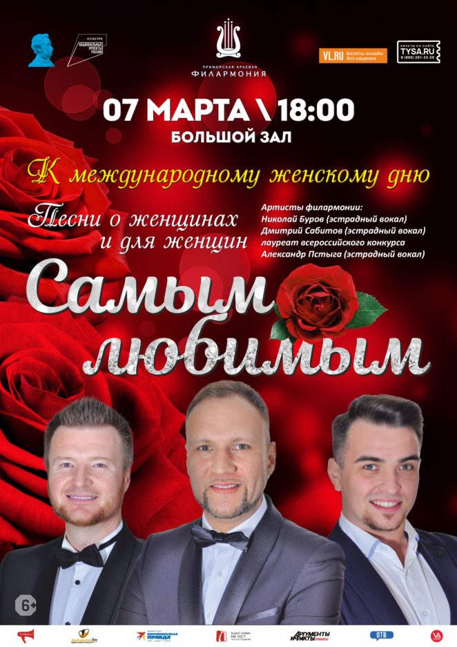 7 марта Концертная программа "Самым любимым" к Международному женскому дню