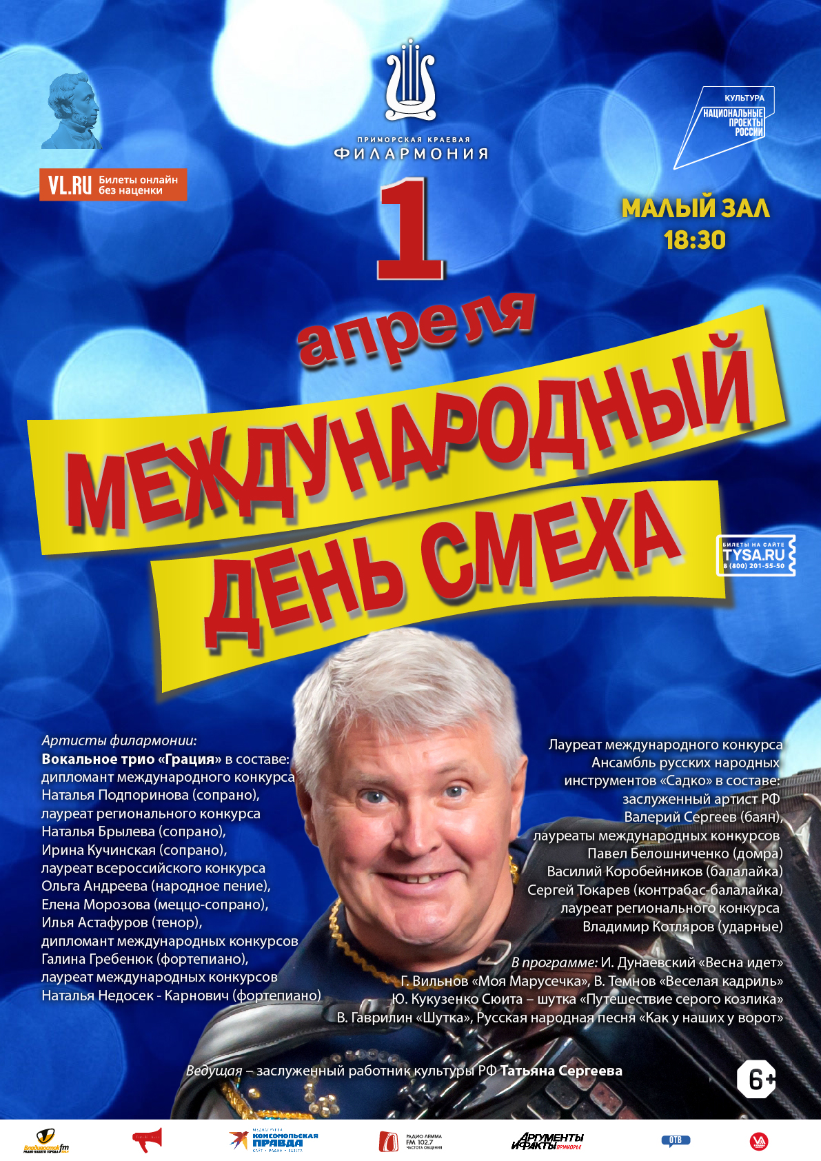 1 апреля Концертная программа  «Международный  День  Смеха»