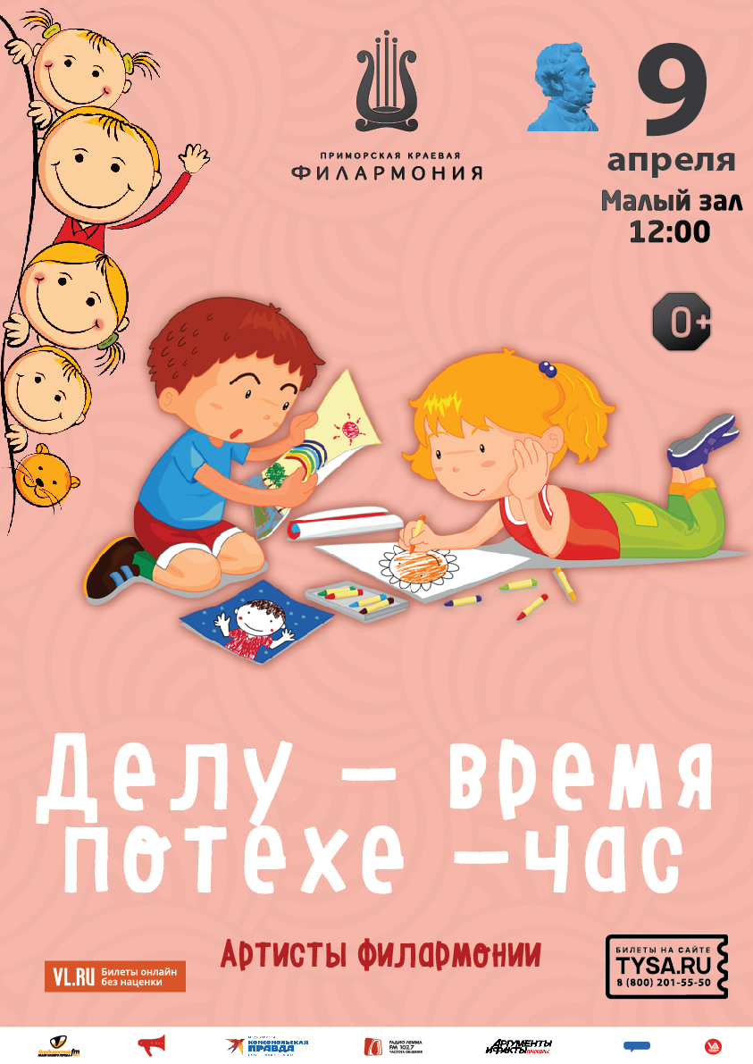 9 апреля Детская музыкальная программа «Делу-время, потехе-час»
