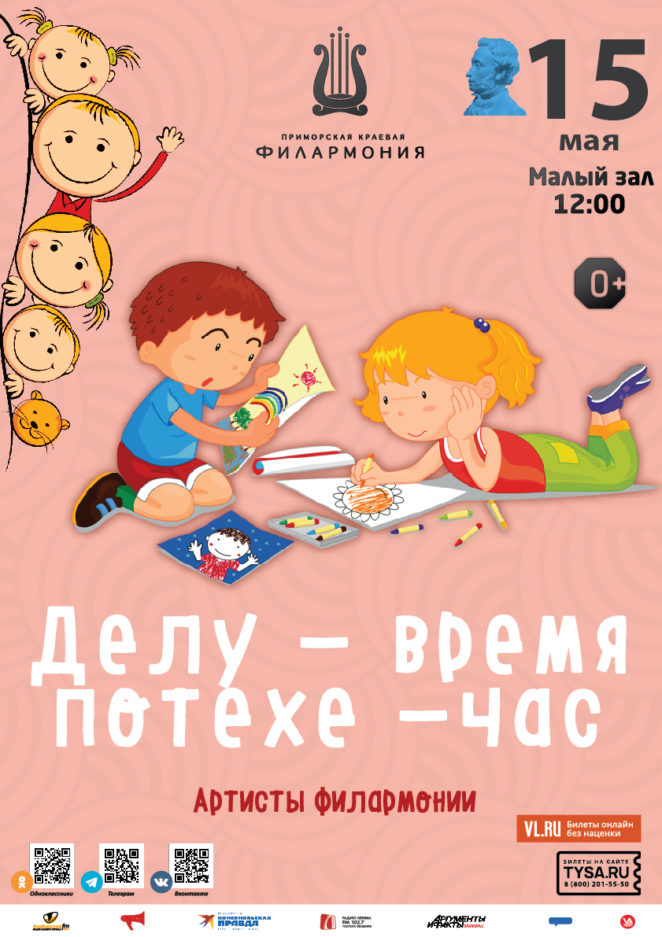 15 мая Детская музыкальная программа «Делу-время, потехе-час»  (по мотивам русских народных сказок)
