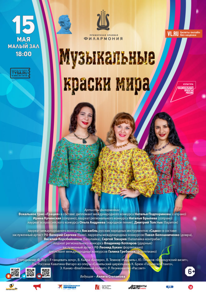 15 мая Концертная программа «Музыкальные краски мира»