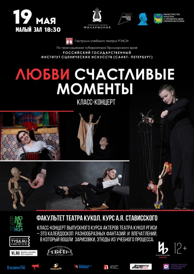 19 мая Гастроли РГИСИ Класс- концерт  А.Я.Стависского