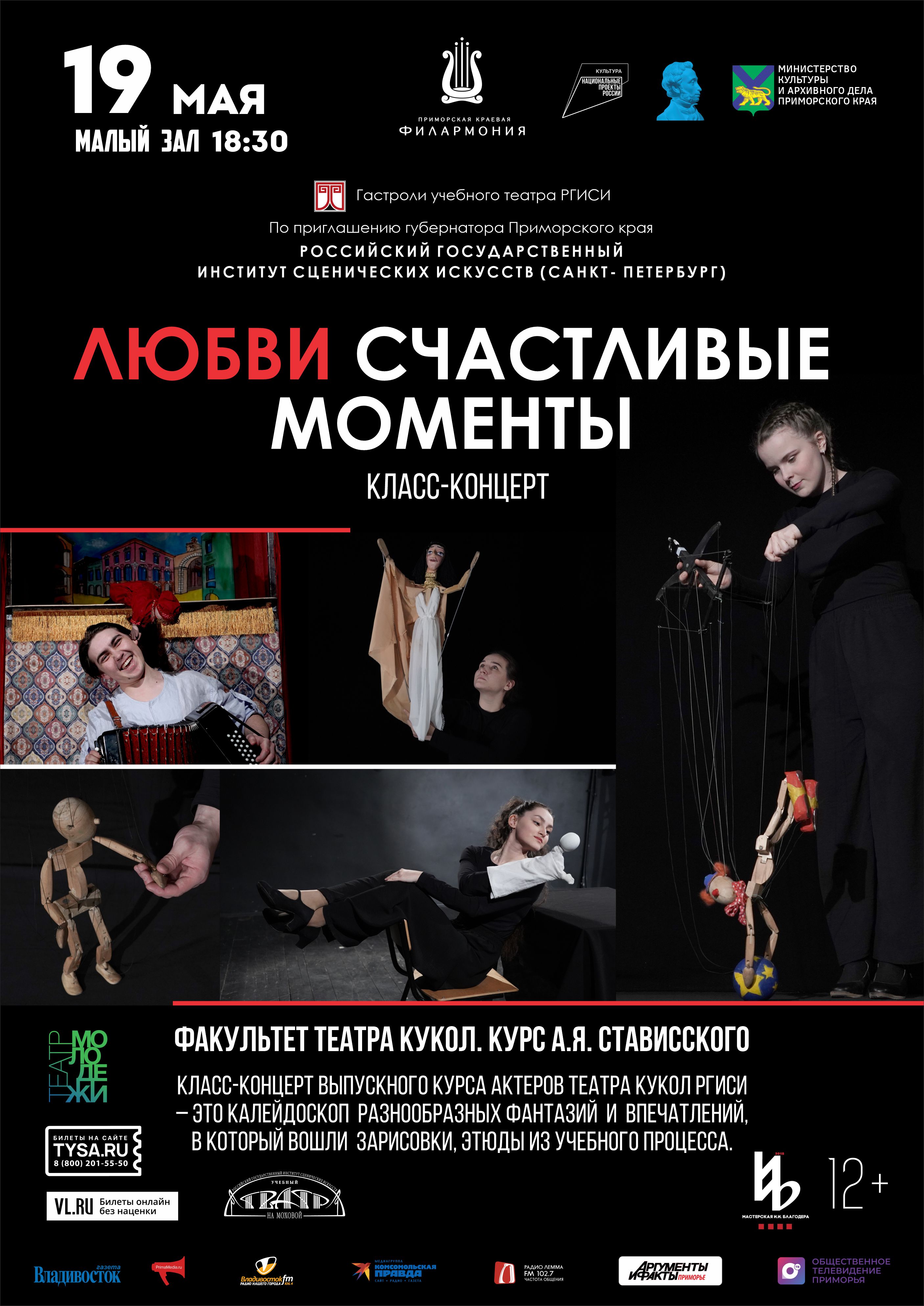 19 мая Гастроли РГИСИ Класс- концерт  А.Я.Стависского